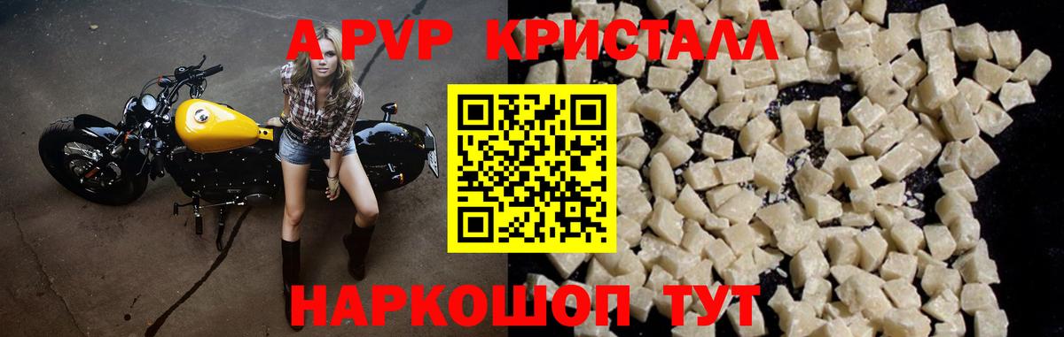 Alpha-PVP Crystall  Alpha PVP  Вход с VPN  А ПВП СК  Балашиха  Альфа ПВП Соль 