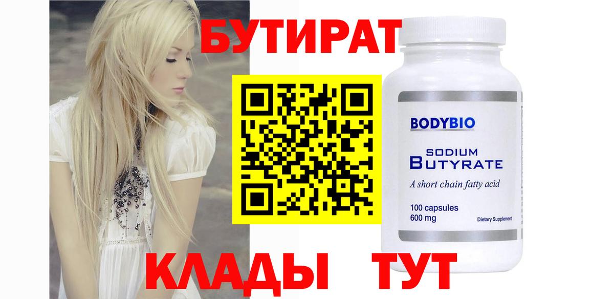 Бутират оксана Балашиха