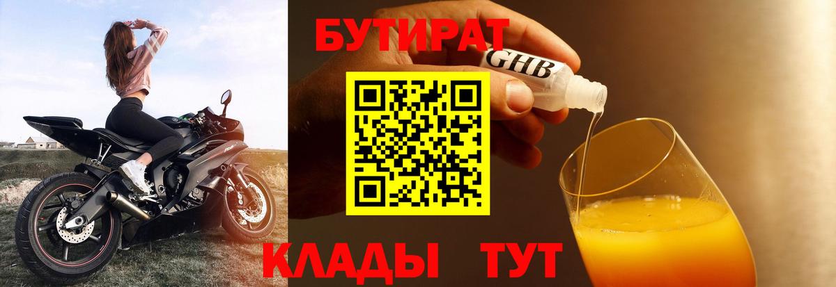 БУТИРАТ  Бутират BDO  Вход с VPN  Балашиха 