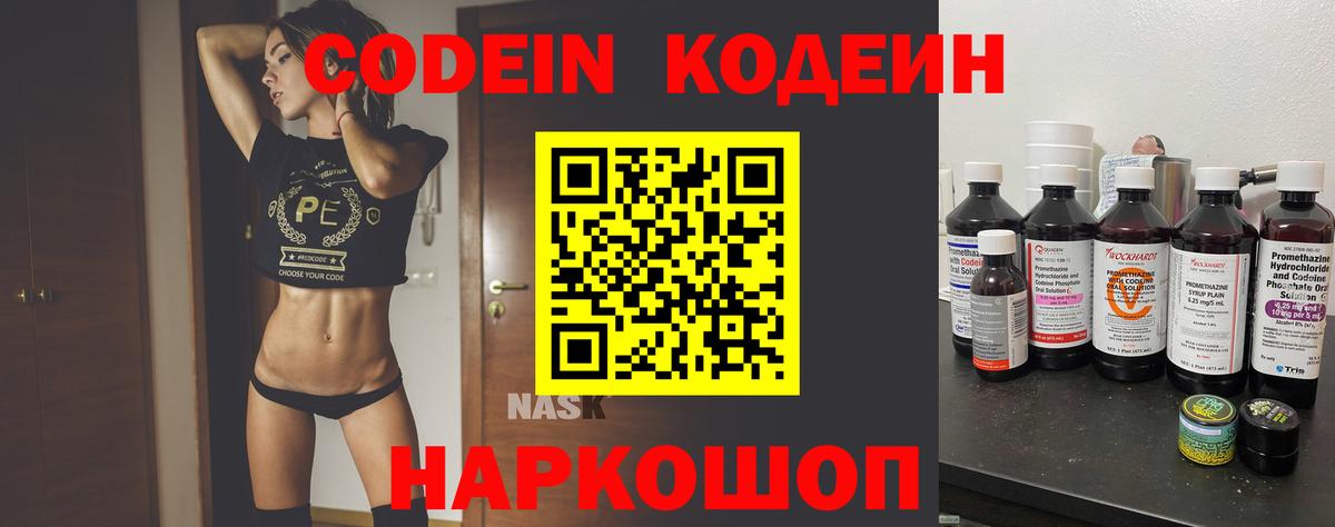Кодеиновый сироп Lean Purple Drank Балашиха