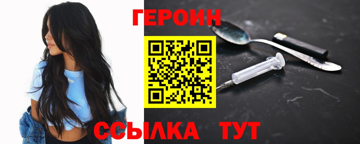 Героин  Героин Heroin  Вход с VPN  Балашиха 