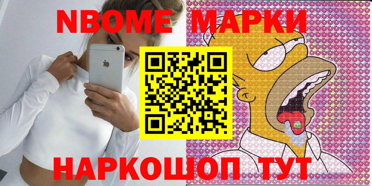 Марки N-bome 1,5мг Балашиха